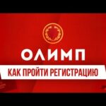 Olimp Casino Қазақстан ресми сайты