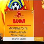 Официальный сайт букмекерской конторы Olimpbet KZ — ОлимпБет Казахстан.